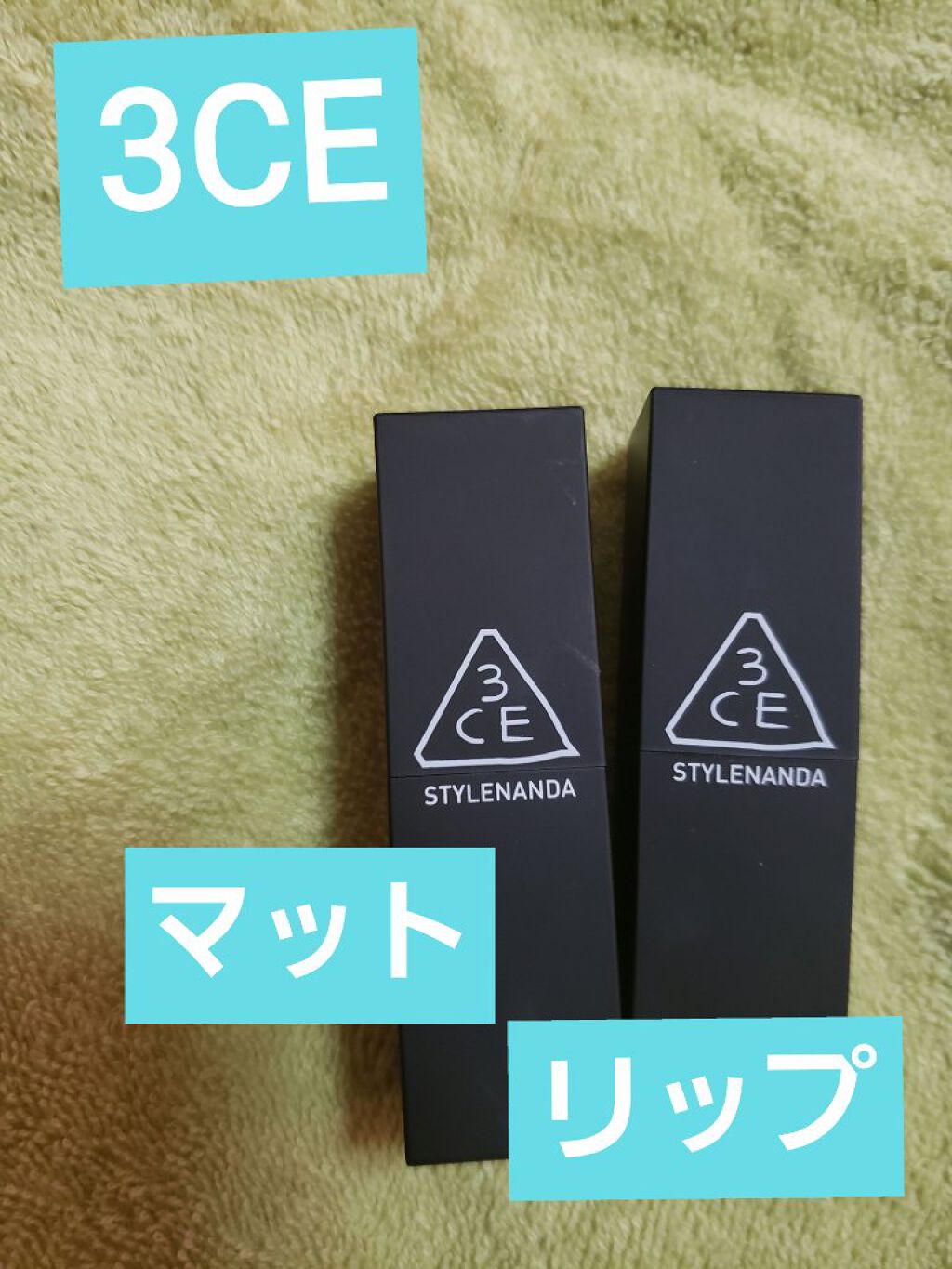 [MATTE] 3CE LIP COLOR/3CE/口紅を使ったクチコミ（1枚目）
