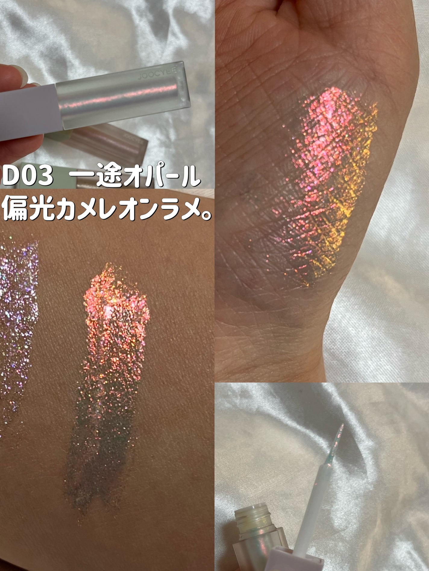 MY CRUSH ビタースイートグリッター/Joocyee/グリッターを使ったクチコミ(7枚目)