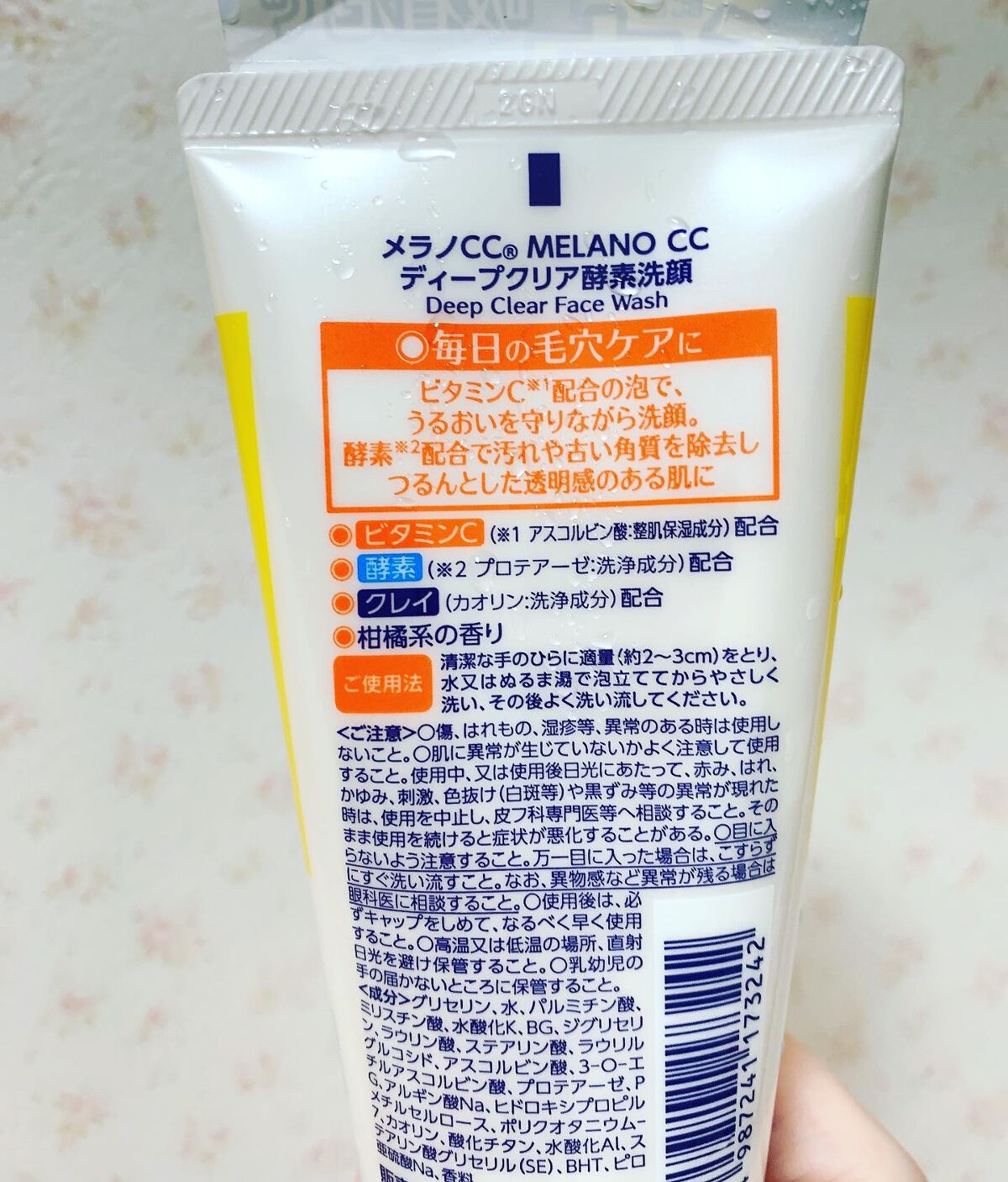 ディープクリア酵素洗顔	/メラノCC/洗顔フォームを使ったクチコミ（2枚目）