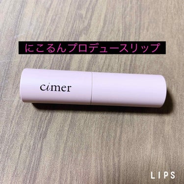 プランパールージュ/cimer/口紅を使ったクチコミ（1枚目）