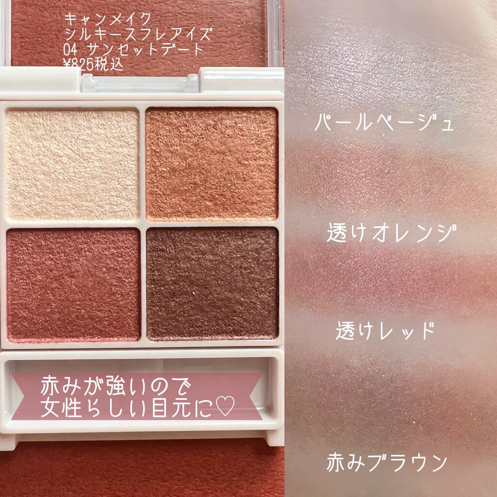 トーンアップアイシャドウ/CEZANNE/アイシャドウパレットを使ったクチコミ(4枚目)