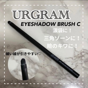 UR GLAM　EYESHADOW BRUSH C（アイシャドウブラシC）/U R GLAM/メイクブラシを使ったクチコミ（1枚目）