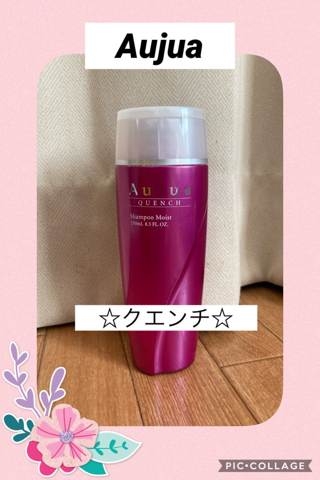 クエンチ シャンプー/オージュア/サロンシャンプーを使ったクチコミ（1枚目）