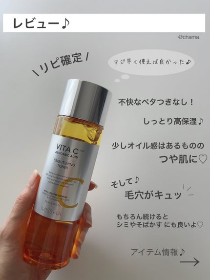 ビタ C プラスブライトニングトナー【韓国発売品】/MISSHA/化粧水を使ったクチコミ(7枚目)