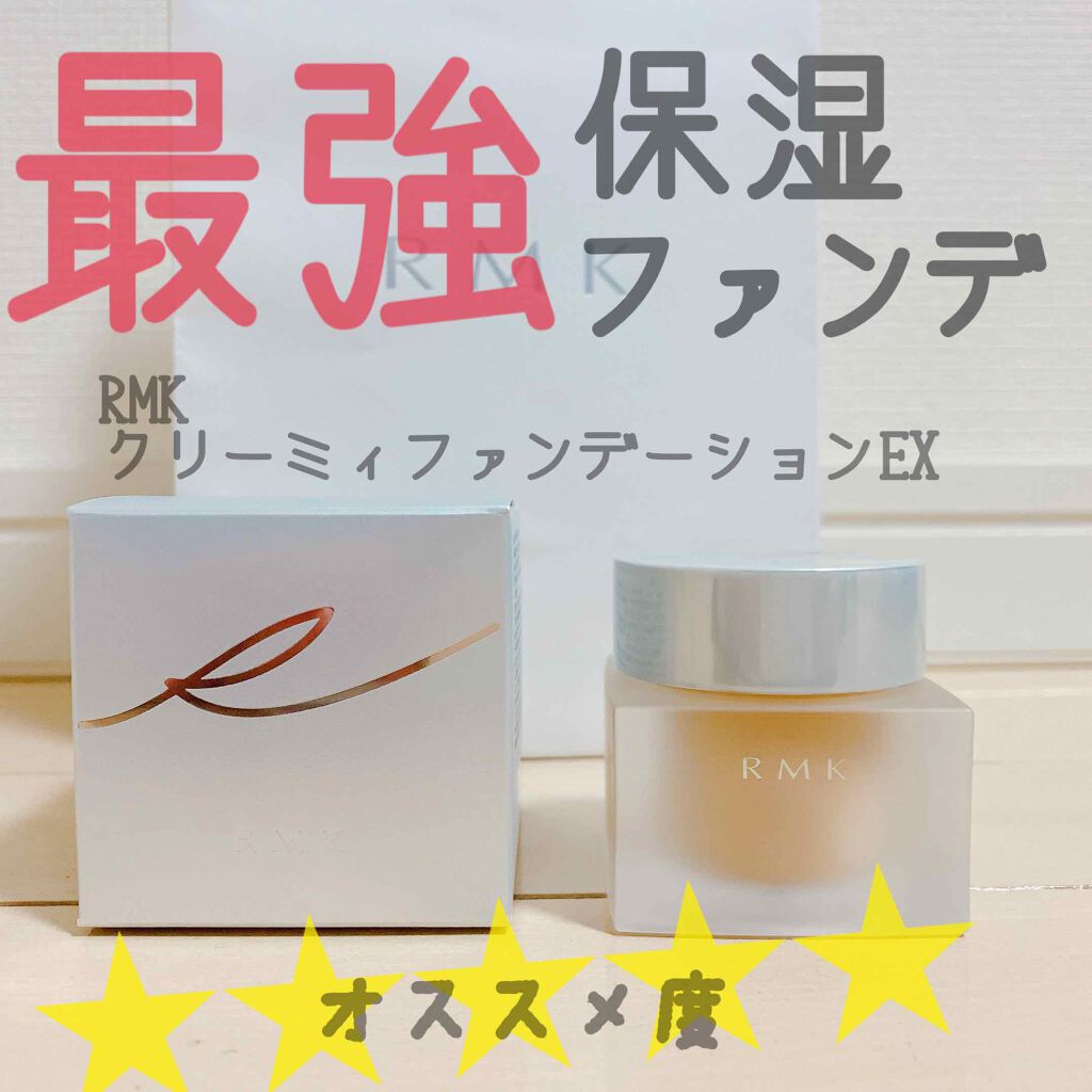 RMK クリーミィファンデーション EX/RMK/クリーム・エマルジョンファンデーションを使ったクチコミ（1枚目）