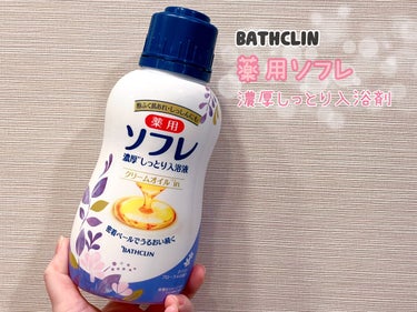 濃厚しっとり入浴液 ホワイトフローラルの香り/薬用ソフレ/入浴剤を使ったクチコミ（1枚目）