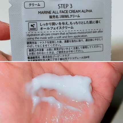 JMsolution mineral luminous pearl deep moisture mask/JMsolution/シートマスク・パックを使ったクチコミ(6枚目)