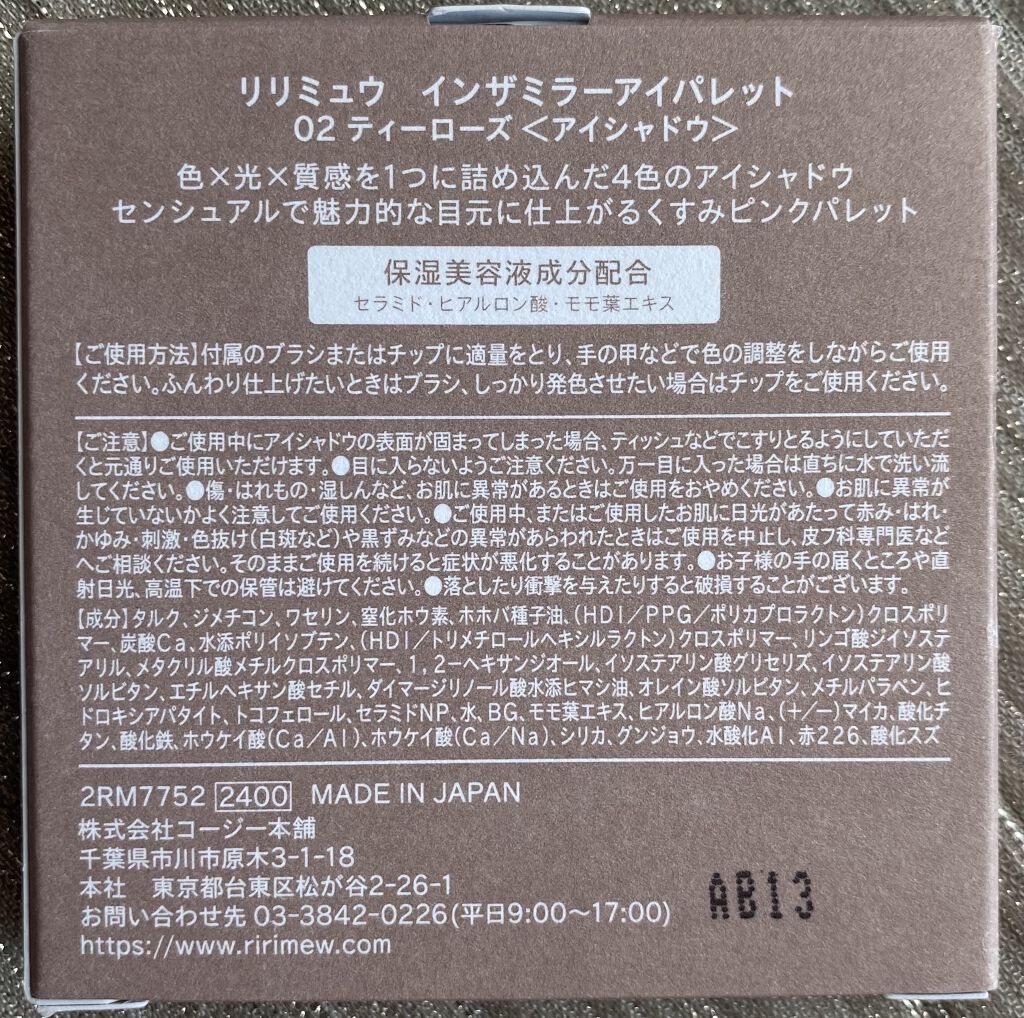 インザミラーアイパレット/Ririmew/アイシャドウパレットを使ったクチコミ（3枚目）