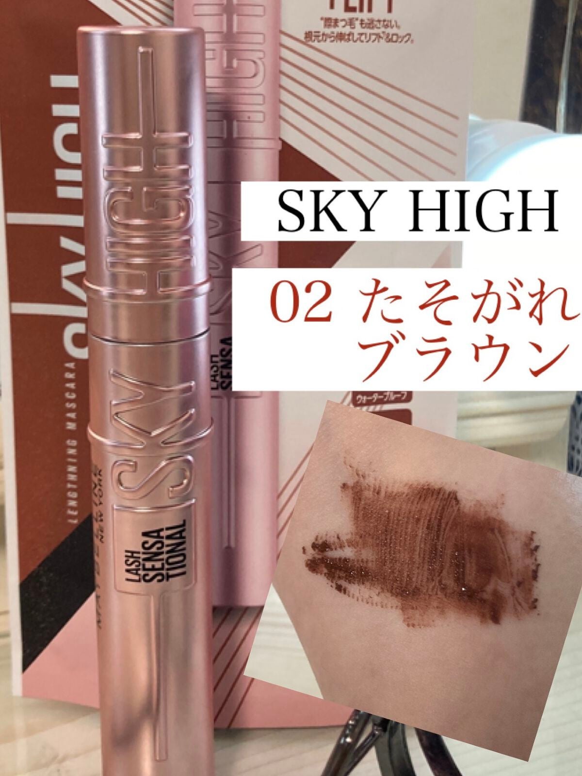 スカイハイ/MAYBELLINE NEW YORK/マスカラを使ったクチコミ(1枚目)