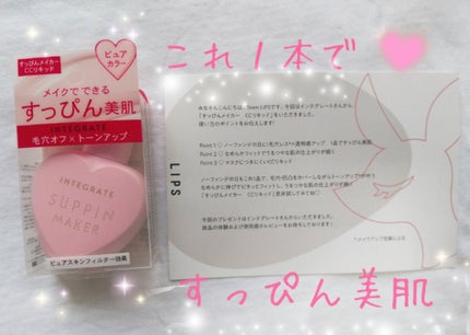 すっぴんメイカー CCリキッド/インテグレート/CCクリームを使ったクチコミ(1枚目)