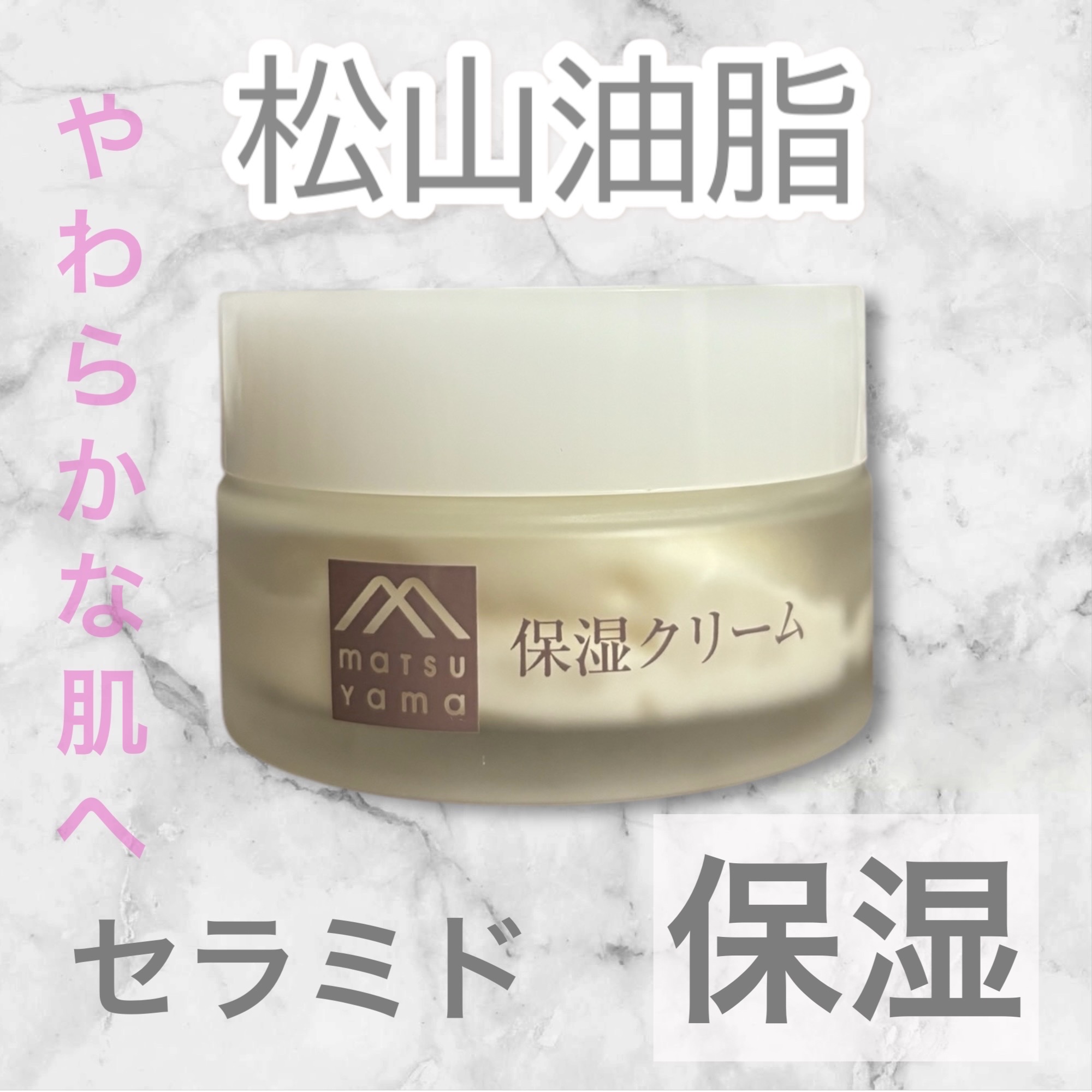 肌をうるおす保湿クリーム/肌をうるおす保湿スキンケア/フェイスクリームを使ったクチコミ（1枚目）