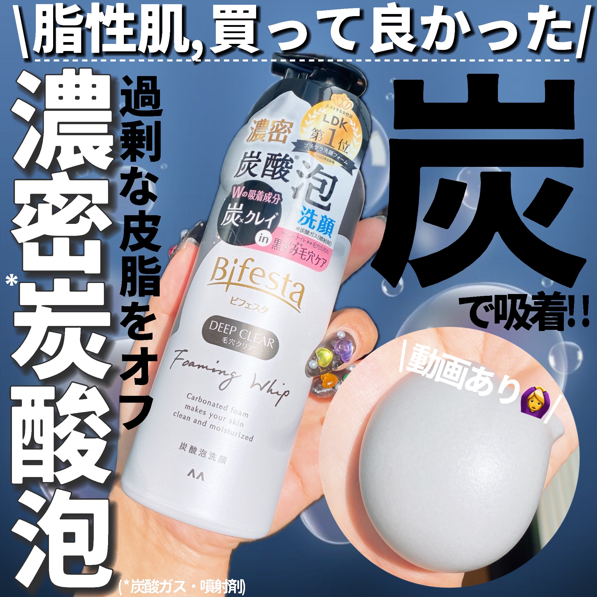 泡洗顔 ディープクリア/ビフェスタ/泡洗顔を使ったクチコミ（1枚目）