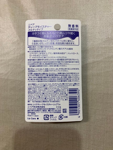 ニベア ディープモイスチャーリップ メルティタイプ/ニベア/リップクリームを使ったクチコミ(3枚目)