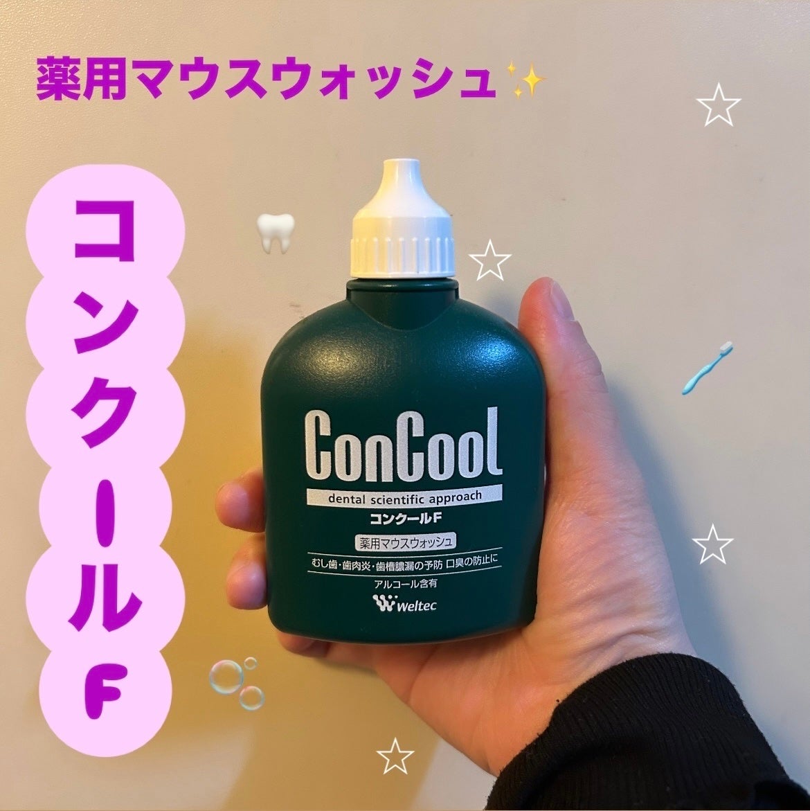 コンクールF/ウエルテック/マウスウォッシュ・スプレーを使ったクチコミ(1枚目)