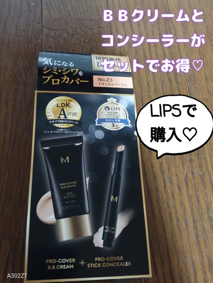 ミシャ M プロカバー BBクリーム/MISSHA/BBクリームを使ったクチコミ(1枚目)