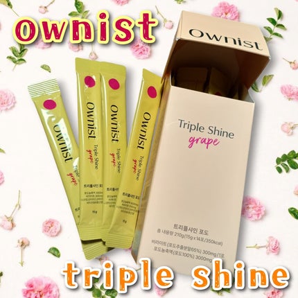 トリプルシャイン グレープ/Ownist/美容サプリメントを使ったクチコミ(1枚目)