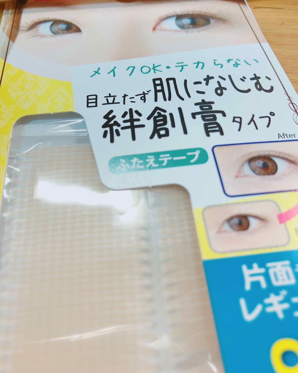 アイテープ/DAISO/二重まぶた用アイテムを使ったクチコミ(1枚目)