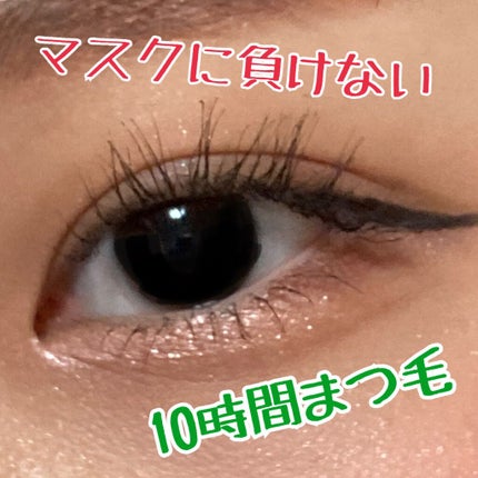 ロング&カールマスカラ アドバンストフィルム/ヒロインメイク/マスカラを使ったクチコミ(1枚目)