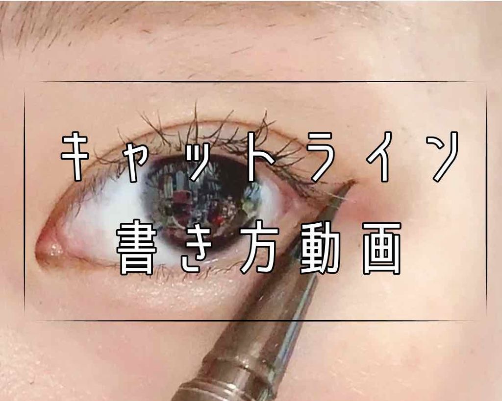 スムースリキッドアイライナー スーパーキープ/ヒロインメイク/リキッドアイライナーを使ったクチコミ(1枚目)