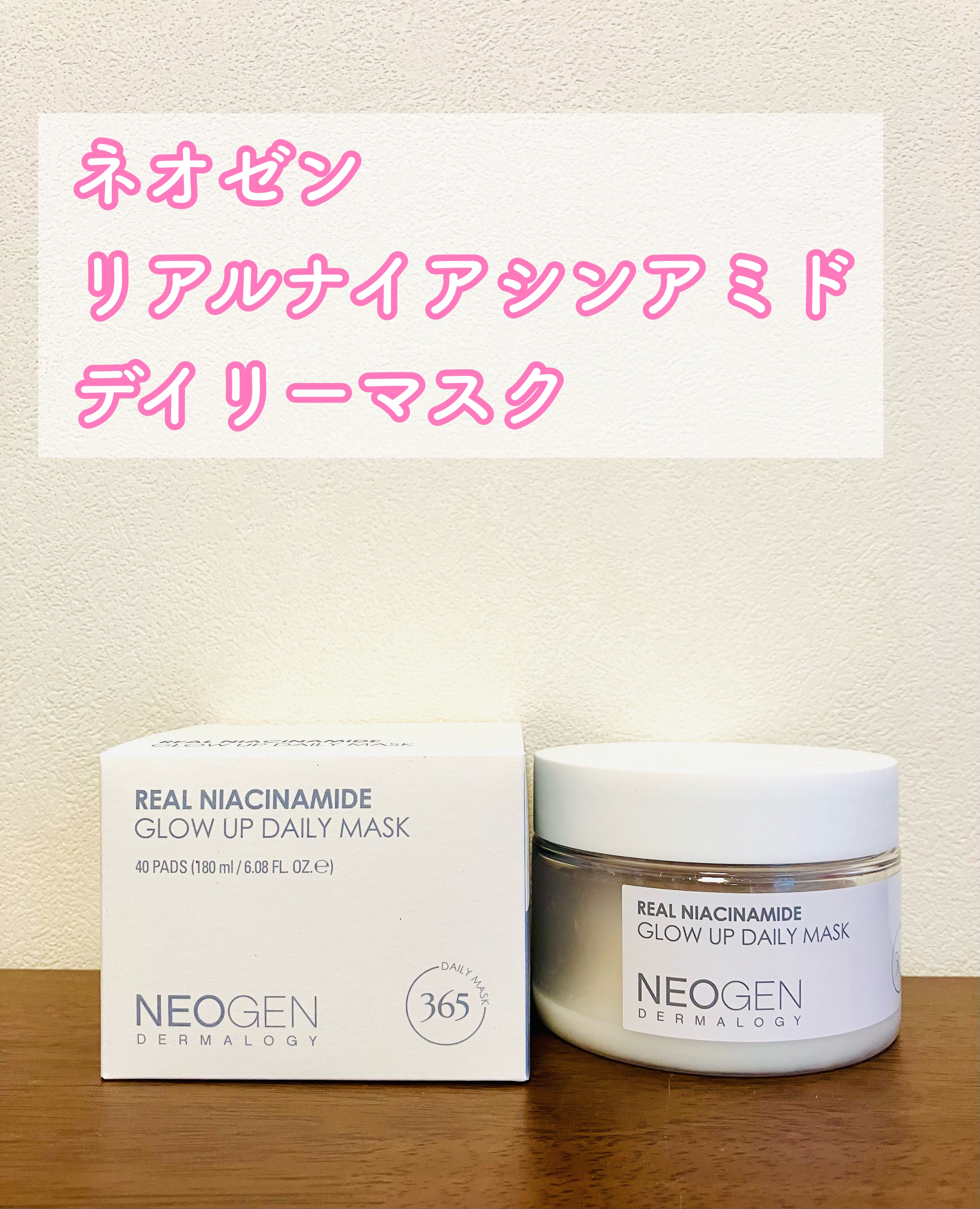 リアルナイアシンアミドグローアップデイリーマスク/NEOGEN/その他スキンケアを使ったクチコミ（1枚目）