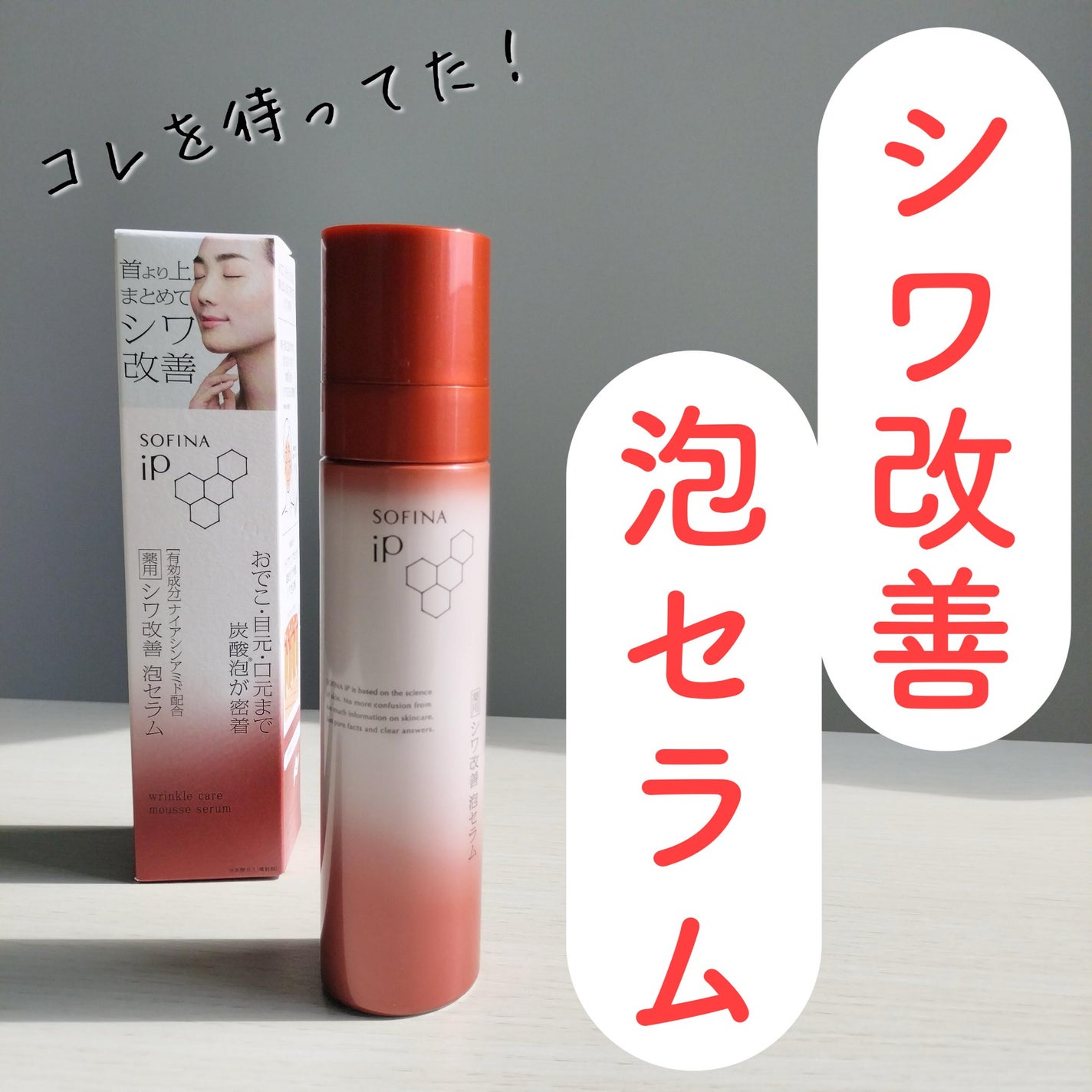 SOFINA iP シワ改善 泡セラム 限定2本セット お試し 30g ムース ソフィーナ iP 薬用シワ改善 泡セラム|SOFINA iPの口コミ
