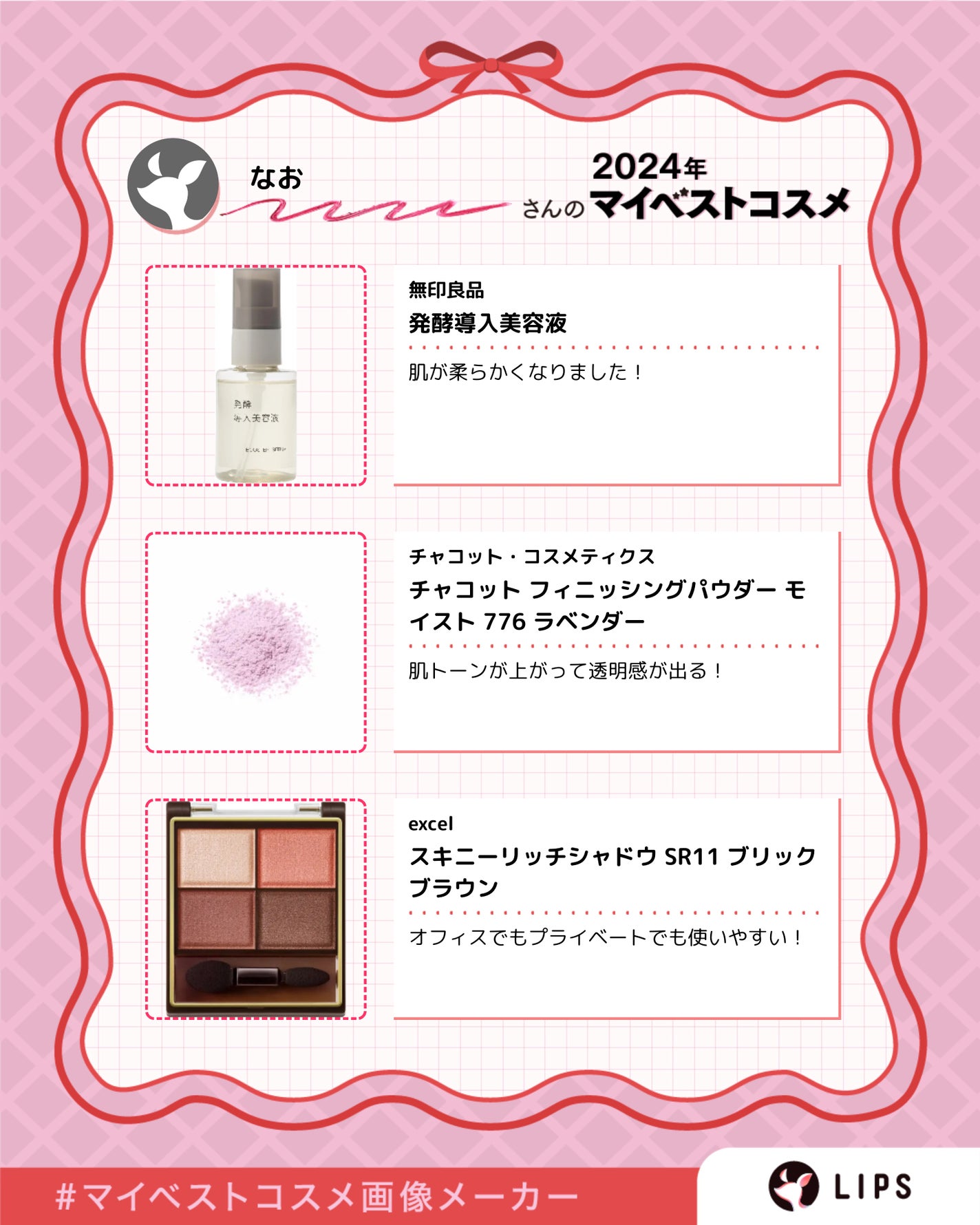 なお on LIPS 「#LIPSベスコス使ってみた#はじめての投稿..」(2枚目)