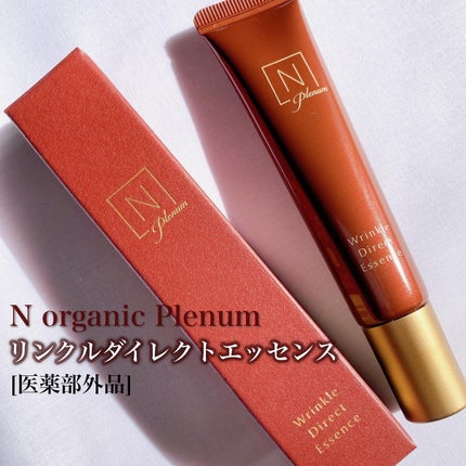 Plenum リンクルダイレクト エッセンス/N organic/美容液を使ったクチコミ(1枚目)