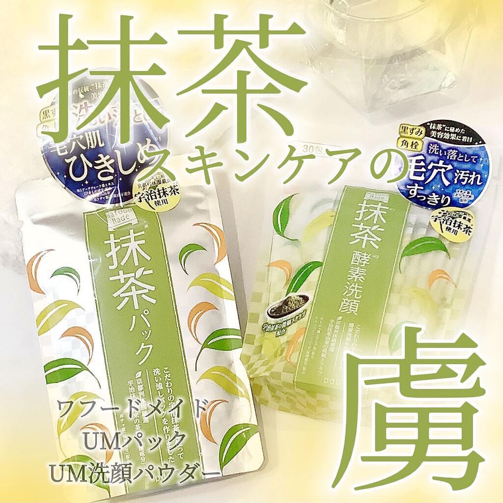 ワフードメイド 宇治抹茶パック/pdc/洗い流すパック・マスクを使ったクチコミ（1枚目）
