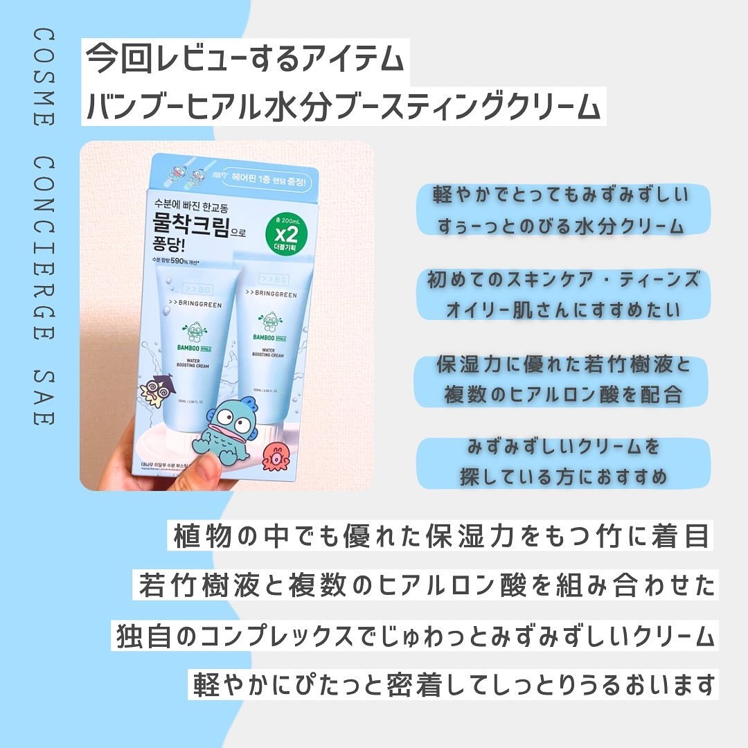 バンブーヒアルウォーターブースティングセラム/BRING GREEN/フェイスクリームを使ったクチコミ（3枚目）