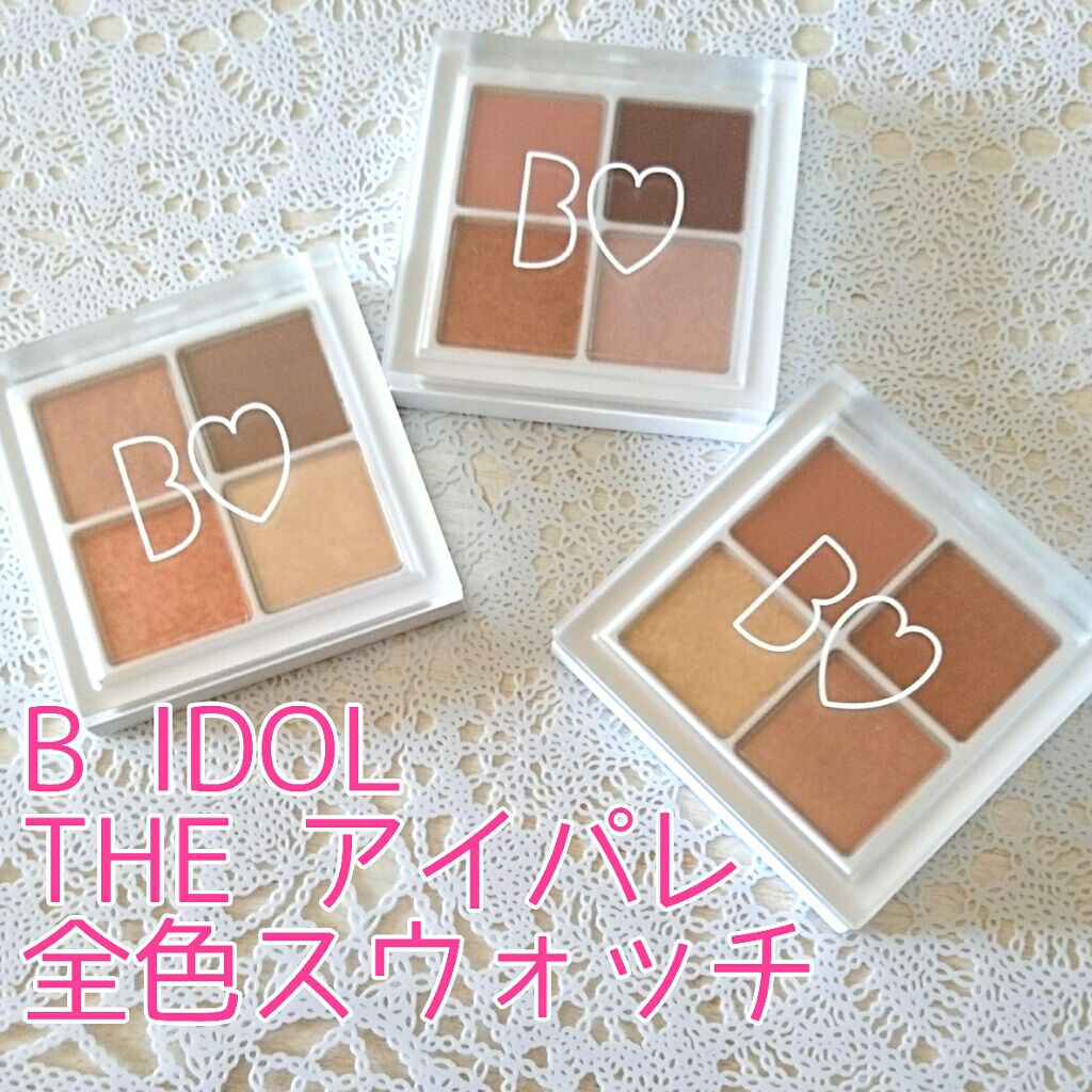 THE アイパレR/b idol/アイシャドウパレットを使ったクチコミ（1枚目）