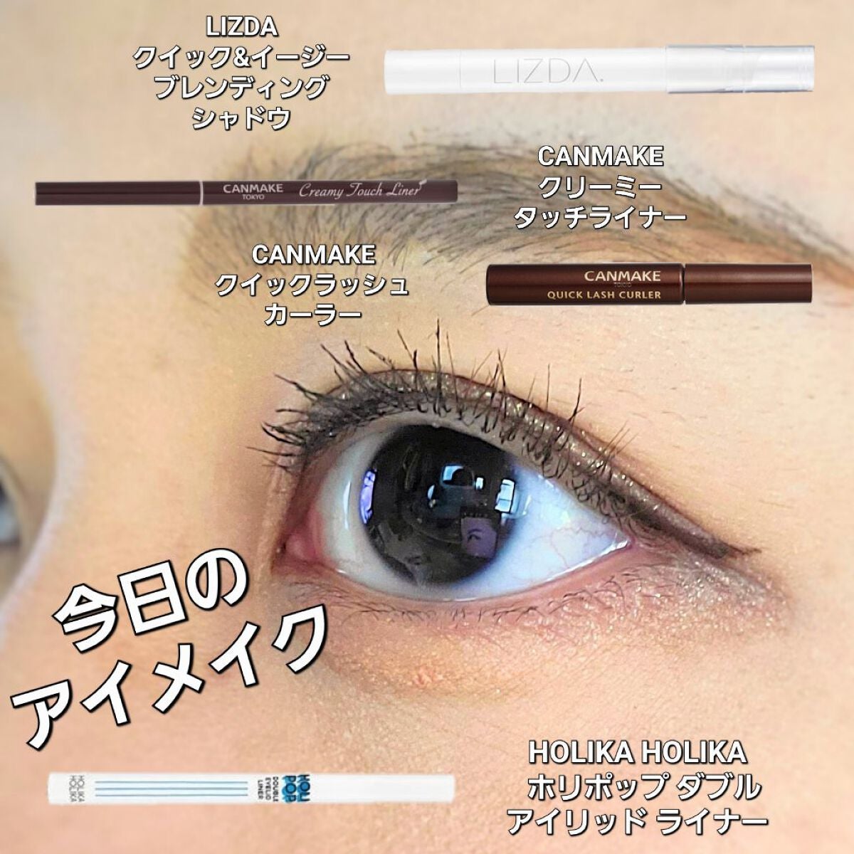 クイックラッシュカーラー/キャンメイク/マスカラ下地を使ったクチコミ(1枚目)