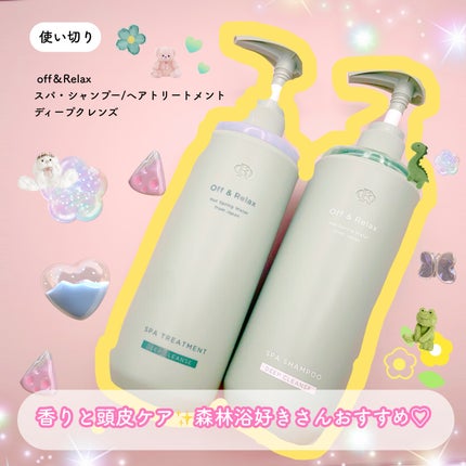 スパ・シャンプー/ヘアトリートメント ディープクレンズ/Off&Relax/市販シャンプーを使ったクチコミ(1枚目)
