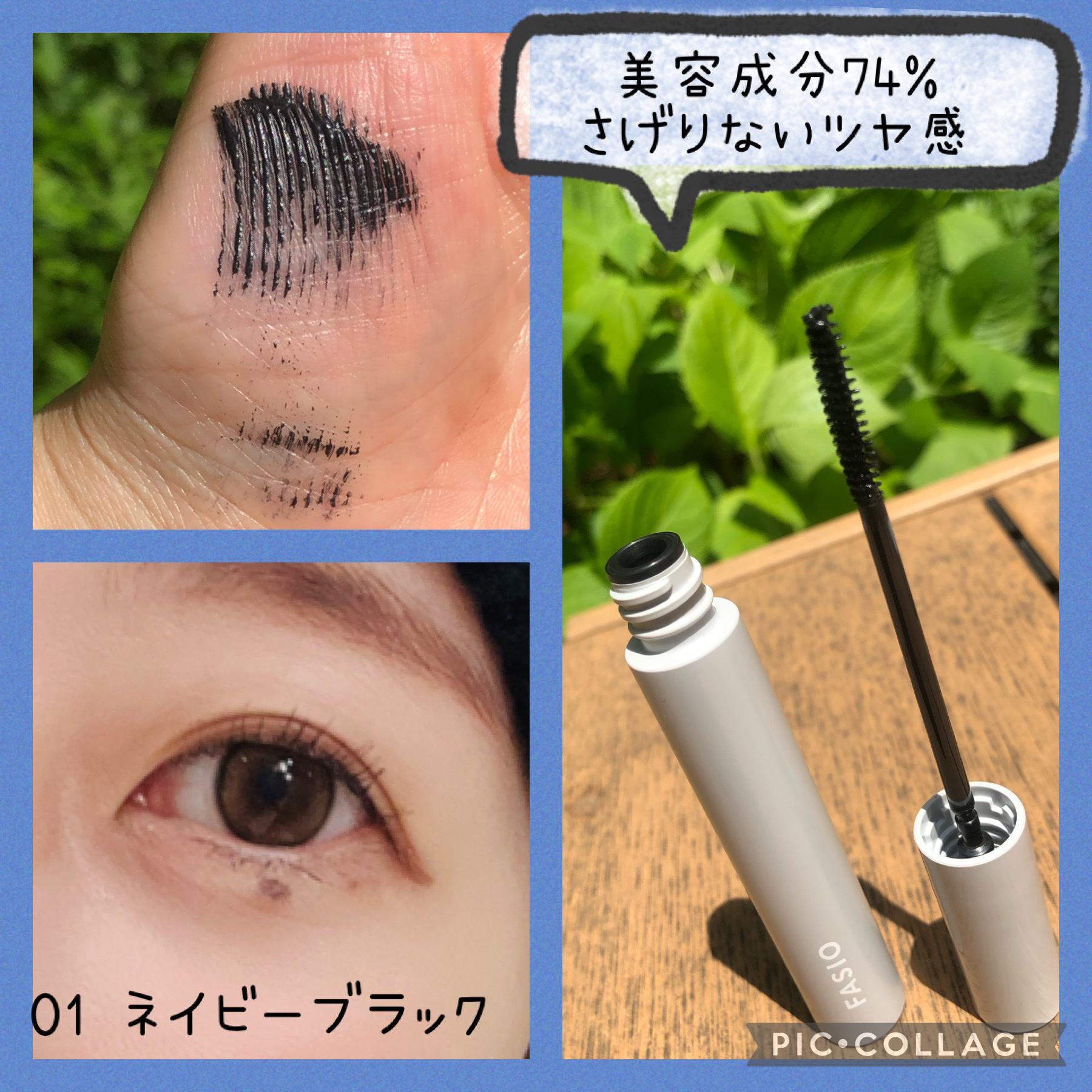 パーマネントカール ケア マスカラ 01 ネイビーブラック/FASIO/マスカラを使ったクチコミ（2枚目）