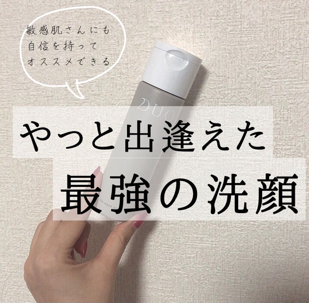 デュオ ザ ウォッシュ ブラックリペア/DUO/洗顔パウダーを使ったクチコミ（1枚目）
