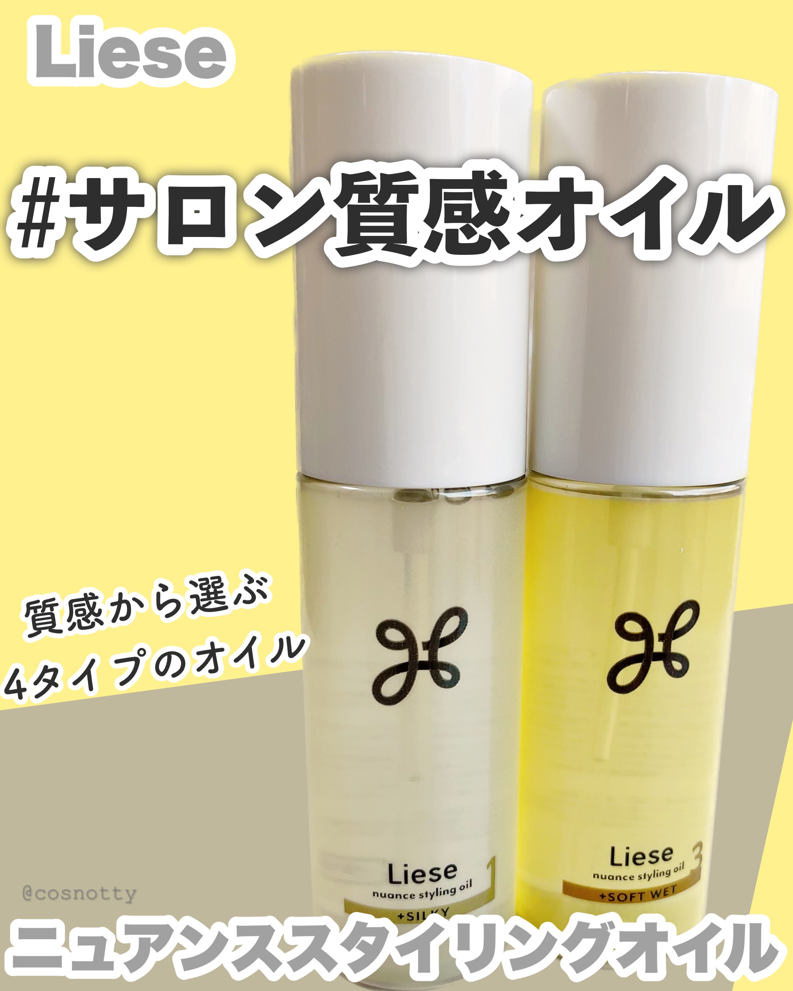 ニュアンススタイリングオイル ＋シルキー/リーゼ/ヘアオイルを使ったクチコミ（1枚目）