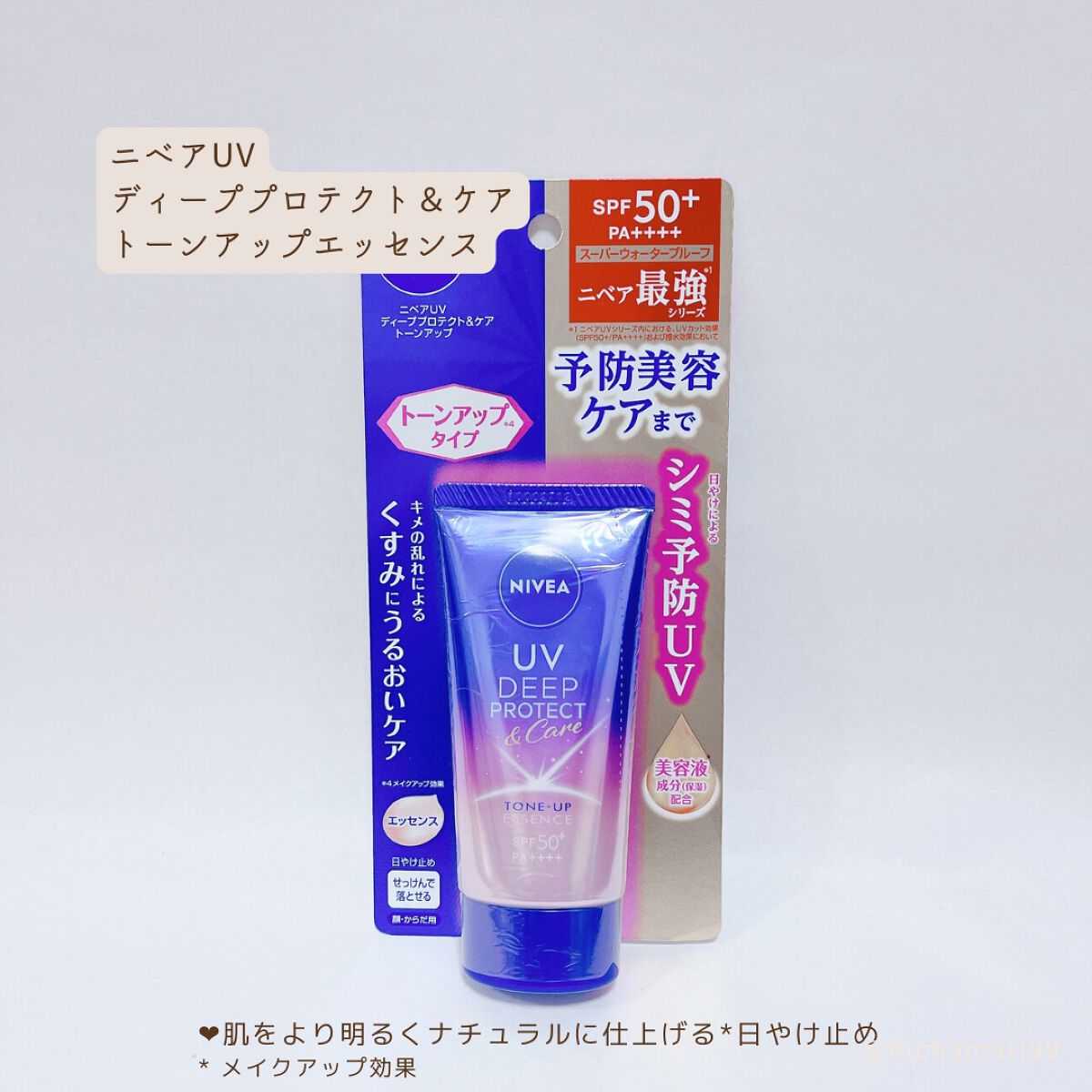 ニベアUV ディープ プロテクト&ケア トーンアップ エッセンス/ニベア/日焼け止めローションを使ったクチコミ(2枚目)