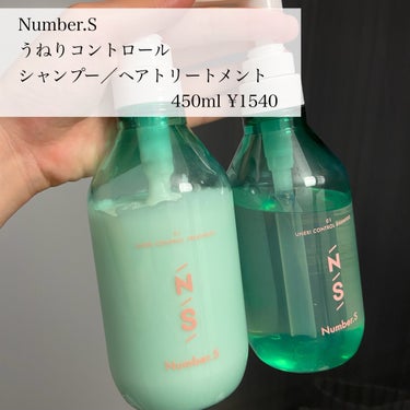 うねりコントロール シャンプー／ヘアトリートメント シャンプー 450ml/Number.S /シャンプー・コンディショナーを使ったクチコミ（2枚目）