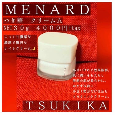 メナード つき華 クリームのクチコミ「


🐱MENARD レビュー 第七段🐱



こんばんは。おたぬです🧸



今回はついにM.....」（1枚目）