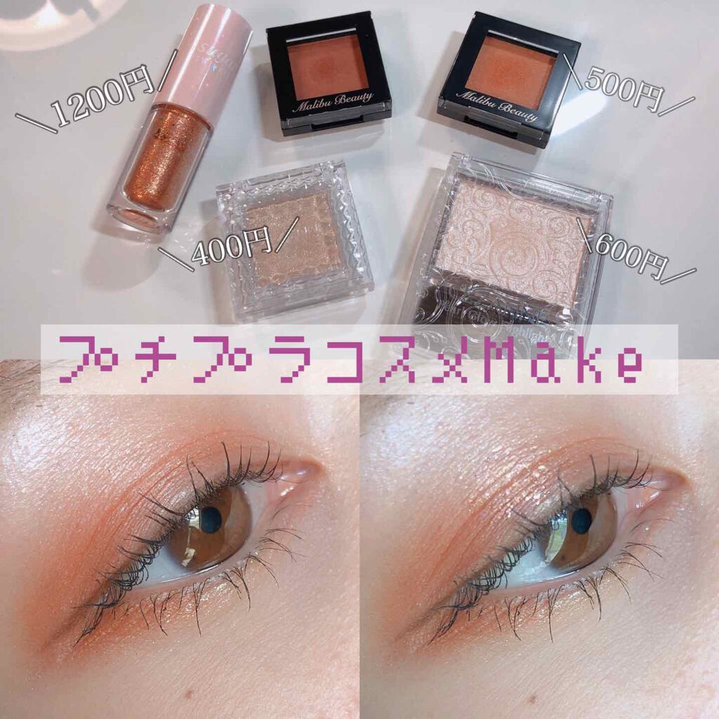 シングルアイシャドウ/マリブビューティー/単色アイシャドウを使ったクチコミ（1枚目）