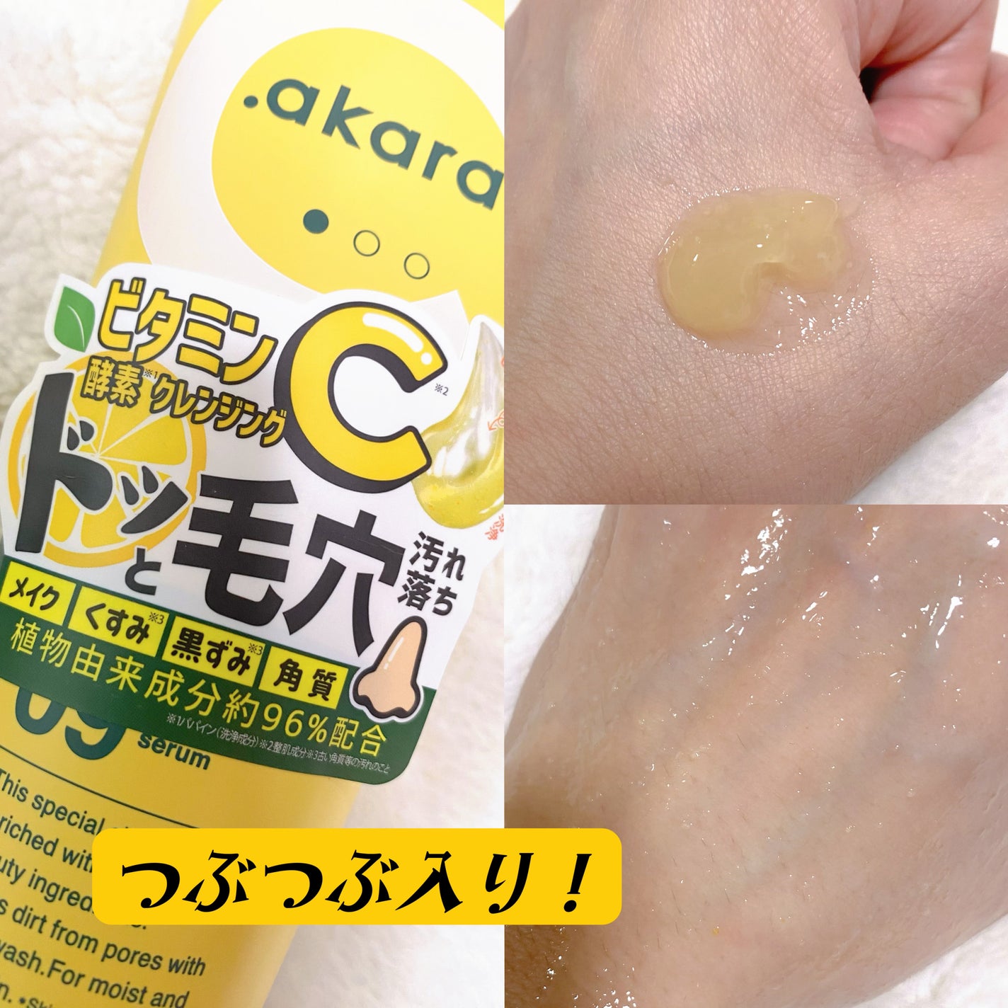 ビタバランスジェルクレンジング/.akaran/クレンジングジェルを使ったクチコミ(2枚目)