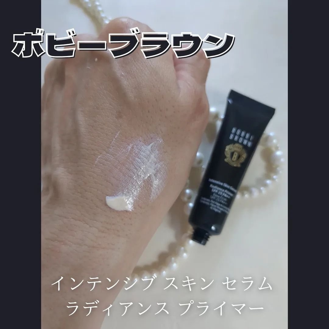 インテンシブ セラム ラディアンス プライマー/BOBBI BROWN/化粧下地を使ったクチコミ（3枚目）