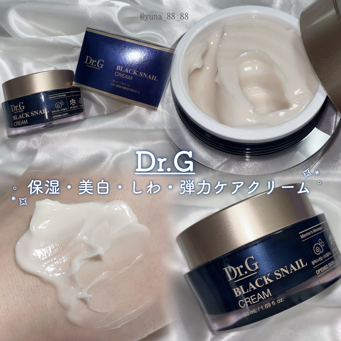 ブラックスネイル クリーム/Dr.G/フェイスクリームを使ったクチコミ(1枚目)