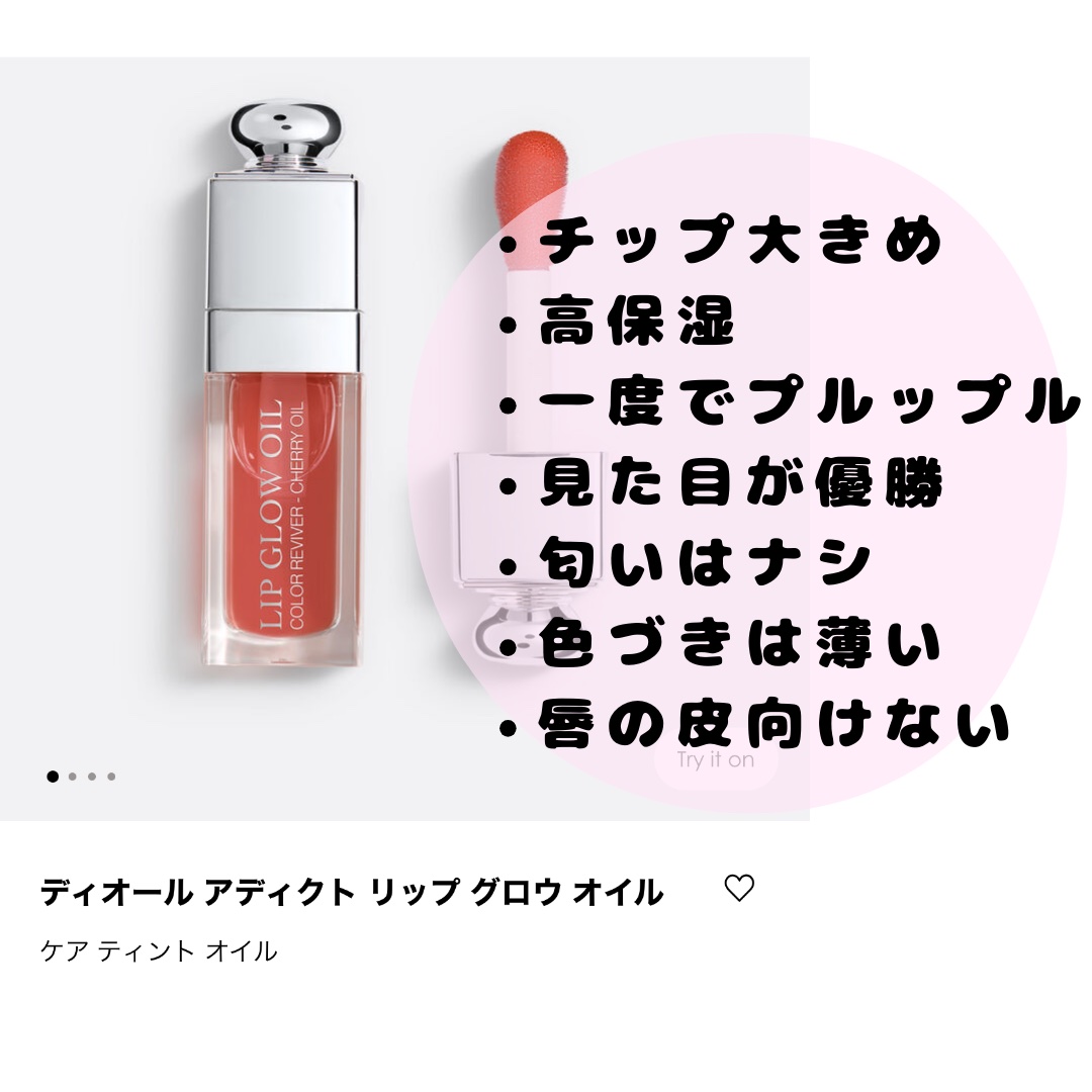 ディオール アディクト リップ グロウ オイル 000 ユニバーサル クリア /Dior/リップグロスを使ったクチコミ（2枚目）