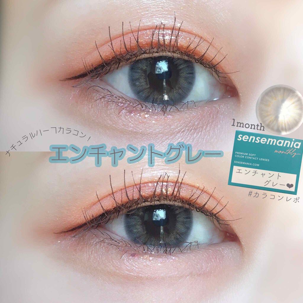 エンチャント/SENSE mania/カラーコンタクトレンズを使ったクチコミ(1枚目)