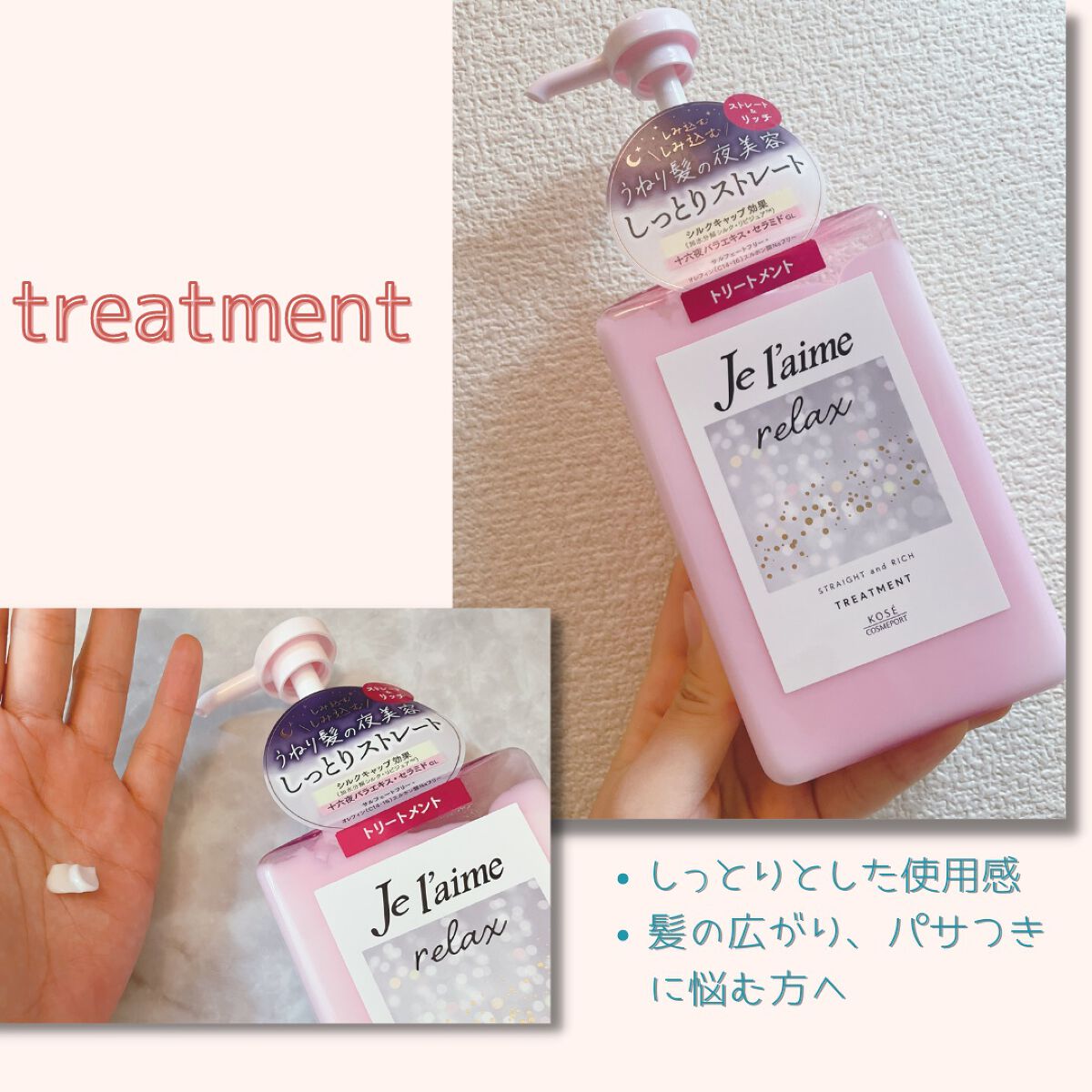 リラックス オーバーナイトケア ミルク/Je l'aime/ヘアミルクを使ったクチコミ（3枚目）