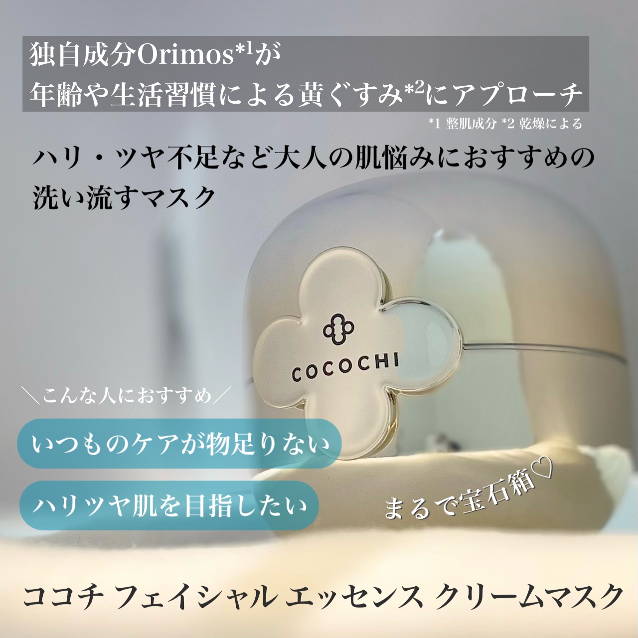 フェイシャル エッセンス クリームマスク/COCOCHI/フェイスクリームを使ったクチコミ（2枚目）