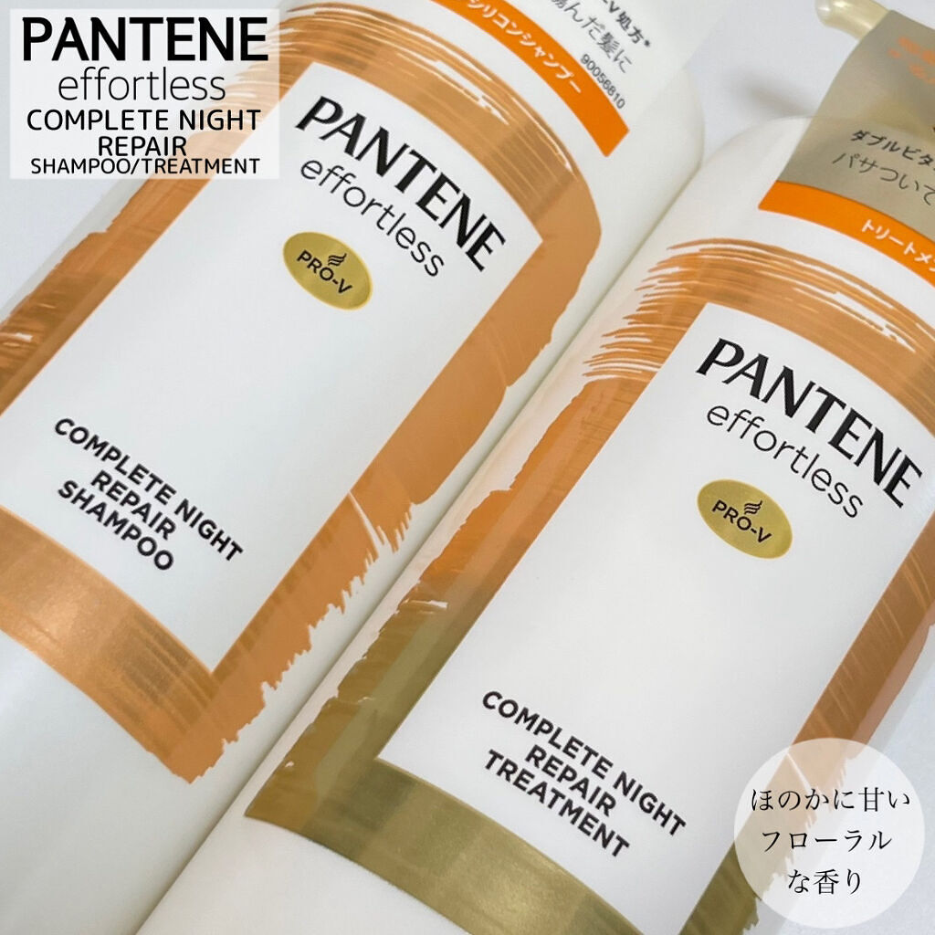 パンテーン エフォートレス コンプリートナイト リペアー シャンプー／トリートメント シャンプー480ml/パンテーン/市販シャンプーを使ったクチコミ（1枚目）