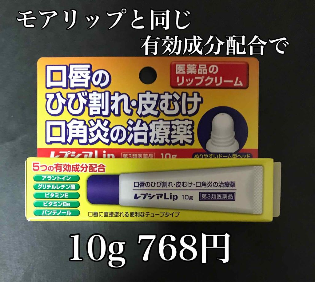 モアリップ N (医薬品)/資生堂薬品/その他を使ったクチコミ（1枚目）
