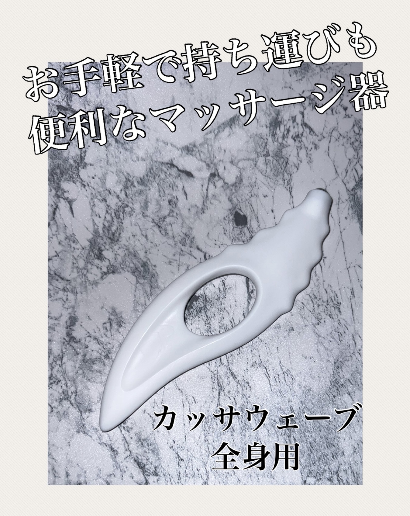 カッサ ウェーブ（ローラー付）/DAISO/かっさプレートを使ったクチコミ（1枚目）