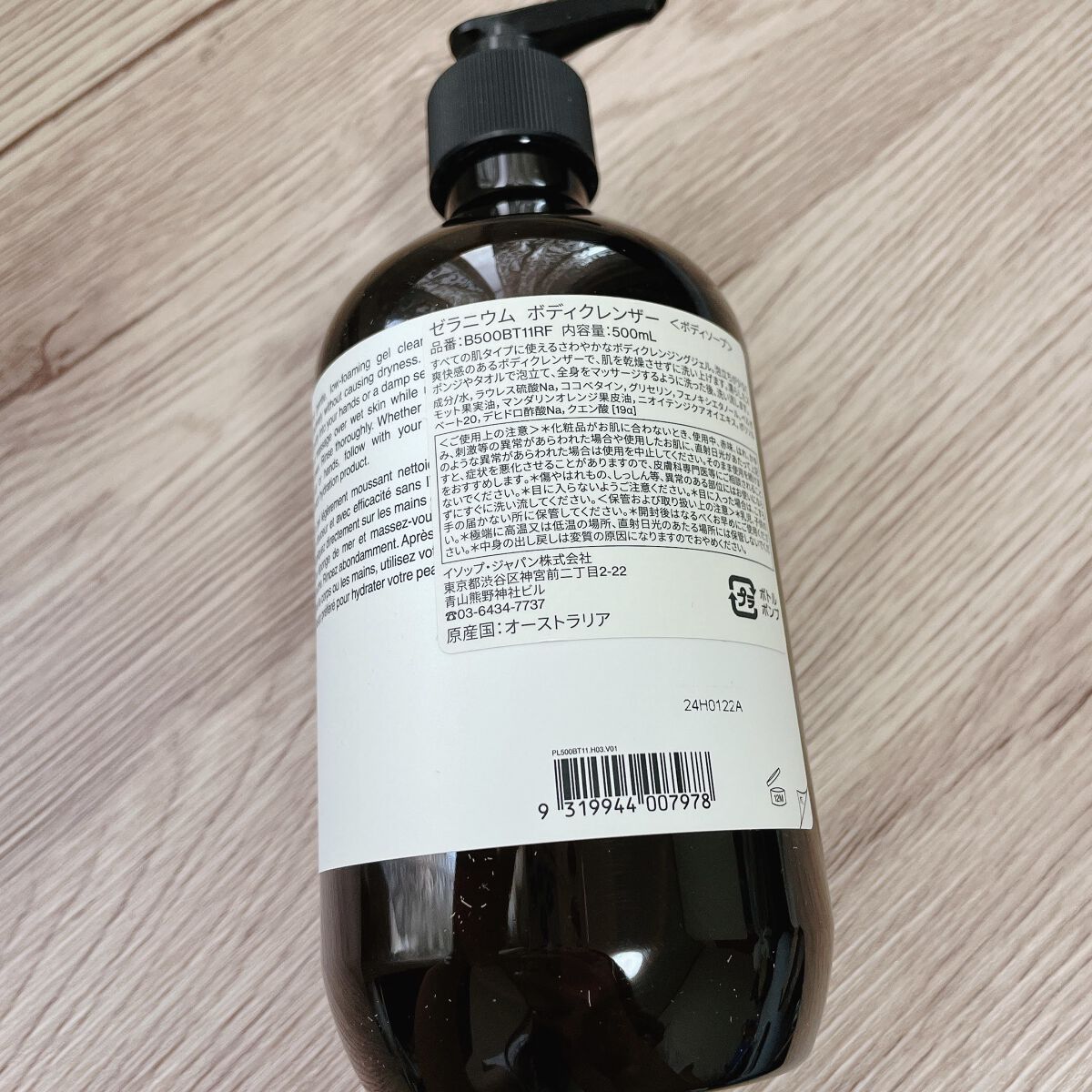 ゼラニウム ボディクレンザー/Aesop/ボディソープを使ったクチコミ（2枚目）